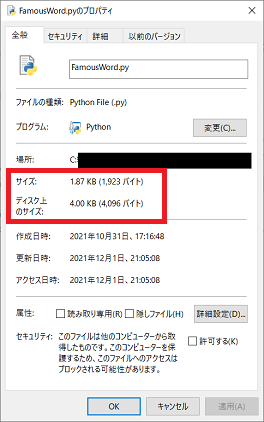 実際のファイルサイズとディスク上のサイズ