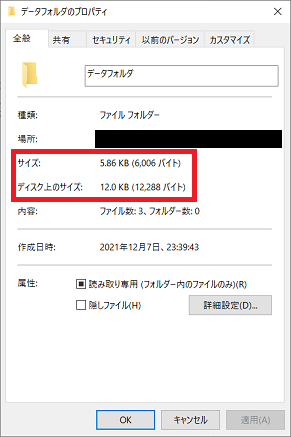 3つのファイルの実際のファイルサイズとディスク上のサイズ
